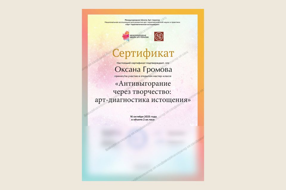 Certificate for Anti-burnout through Creativity masterclass