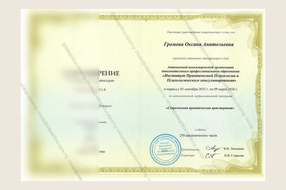 Preview of art therapy certificate, 250 academic hours