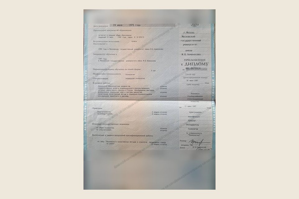 Preview of MSU diploma supplement in psychology